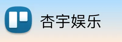 杏宇娱乐 logo